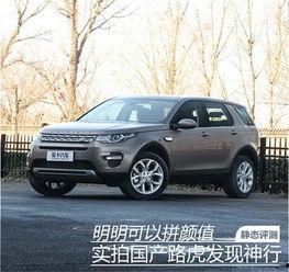 国产路虎神行视频,驾驭新境界的SUV传奇